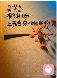 事緩則圓，不要提前害怕。配圖