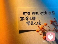 人一旦不害怕失去，態(tài)度就會變得：你隨意，隨你意。配圖