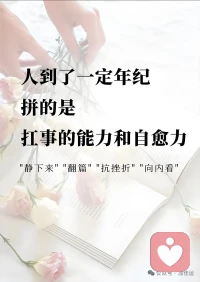 不必急著向世界證明什么，你認真生長的樣子，本身就是答案。愿你在自己的節奏里，收獲滿心歡喜。配圖