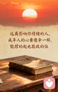 ?人生沒有最好的年紀，只有最好的心態。有錢把日子過好，沒錢把心情過好，很多事情，你只要不放在心上就是贏了!配圖