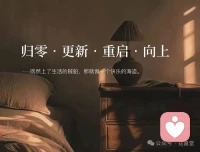 心態好，情緒好，身體好，運氣就好。配圖