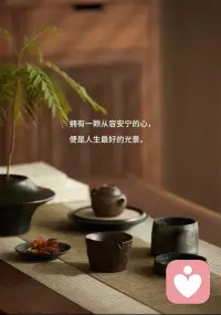 人在知足的时候更富有。配图