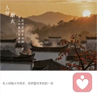 学会翻篇，向内而活 人总要学着拥有翻篇的勇气，别在一件事上反复纠缠，别陷入毫无意义的内耗。人生最好的活法，从不是向外追逐浮名虚利，而是向内观照本心，静下心来，活成自己喜欢的模样。配图