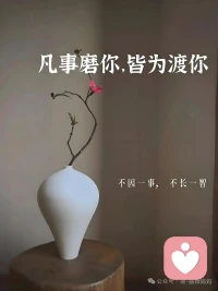 我们永远不需要担心自己的命运，只需要控制好当下的每一个念头，无论遭遇什么，起心动念都积极向上，正大光明。配图