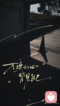 中年最大的从容就是，不再追问，允许一切发生……