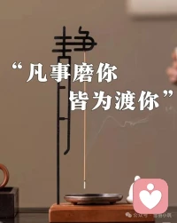 痛苦源于跟自己较劲，眼睛执着于丑便满眼污秽，心灵纠缠于痛便满心苦涩。淡看喧嚣，舍弃奢靡，得失随缘即是幸福。配图