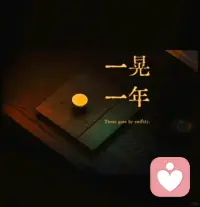 允许一切如其所是，以最大的平静，去爱我们不确定的生活。配图
