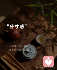 边界感是最高级的善良，既能守住自己的原则和底线，也能尊重别人的选择，不越界不添扰，相处才会舒服自在。配图