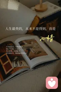 人生的答案，从来不在“对抗”里，而在“接纳”中。当你不再强迫一切必须“如愿以偿”，就会发现：风来便迎风，雨落便撑伞，生活原本就没有那么多“应该”。配图