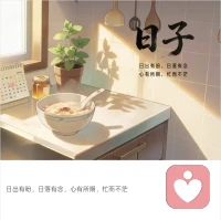 家庭关系的核心，是“合理的期待”。尊重角色的边界，调整心理的预期，用换位思考化解内耗，让我们更从容地面对生活。配图