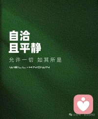 不要以现在的认知去指责过去的自己，你现在的高度，是为了更好地理解和接纳过去的自己，而不是为了批评一切。配图