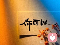 墙的真实作用不是阻挡，而是让你寻找门。配图