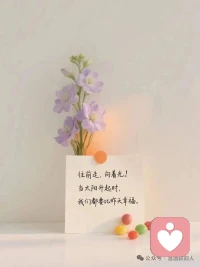 真正的勇气不是没有恐惧，而是在恐惧面前仍然坚持前行。配图