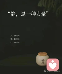情绪是心魔，稳住即赢家；心态是本钱，放平即常胜。配图