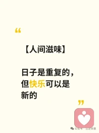 一个早晨扔掉了所有的昨天，从此脚步就轻盈了。