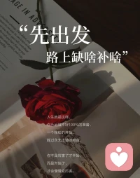 不用执着于结果，因为过程已经让我们变得更好。