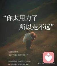 少一点攀比，多一点知足，幸福从来都在自己眼里，不在别人口中。