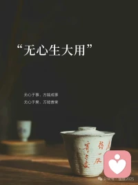 算计不是聪明，斤斤计较不是俭朴节约，一个内心富足的人才接得住大福气。配图