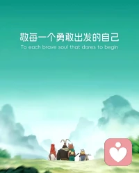 無論是走在前面還是走在后面都沒有關系，我們都走在一個并不存在縱軸的水平面上，我們不斷向前邁進并不是為了與誰競爭。價值在于不斷超越自我。配圖