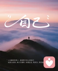 有時候，做一個沒心沒肺的人也并不一定是壞事，難得糊涂就是沒有焦慮，至少不用在意哪些莫須有的看法。生活本來就是屬于自己的，干嘛要因為別人的眼光而為難自己呢配圖