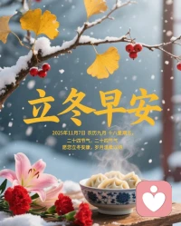 流年似錦，光陰不負(fù)。
這個(gè)冬天，愿你有人疼，有人愛，有人懂。
愿你愛與氣運(yùn)同在，
有趣有盼，所念皆安。配圖