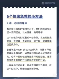 做情绪的主人！你能控制住情绪，就能掌握未来！配图