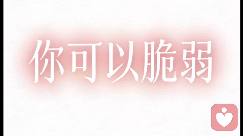 心里有光，日子便不慌