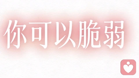 深夜情绪内耗:白天正常自愈,夜晚彻底情绪崩塌