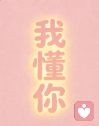 1. 允许一切发生，接纳所有遗憾，内心自会生出安稳力量。