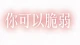 同性恋心理内耗：真正伤人的从来不是取向，是不被接纳的自我