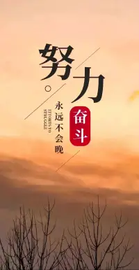 不想認命，就去拼命。我始終相信，付出就會有收獲，或大或小，或遲或早，始終不會辜負你的努力。
早安眾親[玫瑰][玫瑰][玫瑰]配圖