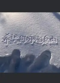 不必急著成為太陽，你可以是星辰、是螢火，是任何讓你感到自在的光。
       你的存在，本就足夠美好。配圖