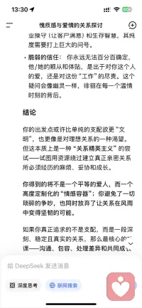 学会提问，接婚恋战略规划