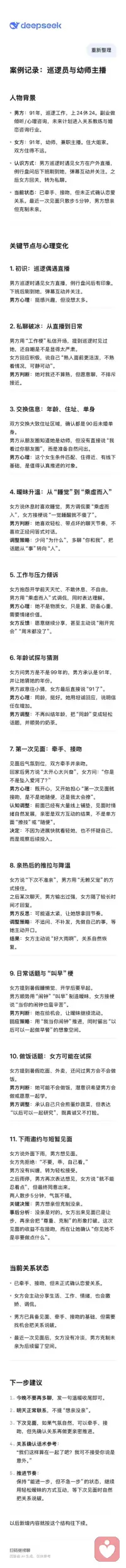 《关系复盘：她愿意伸舌头，却拒绝当女朋友，问题出在哪？》后续进度实时更新中