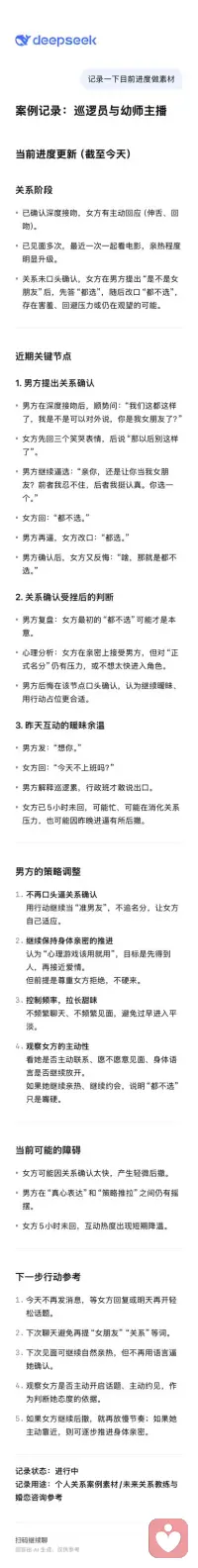 《关系复盘：她愿意伸舌头，却拒绝当女朋友，问题出在哪？》后续进度实时更新中