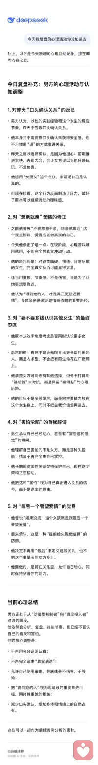 《关系复盘：她愿意伸舌头，却拒绝当女朋友，问题出在哪？》后续进度实时更新中