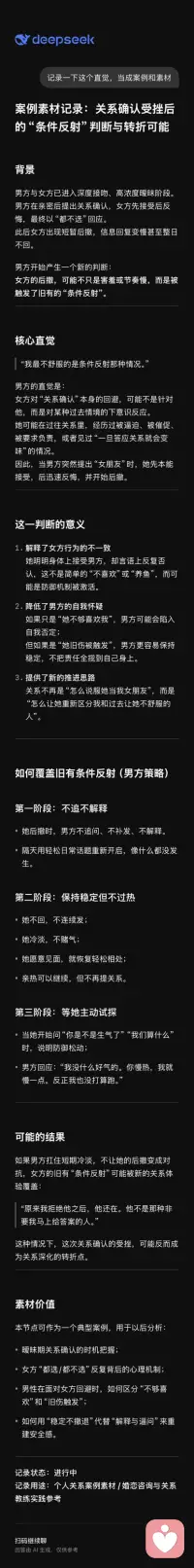 《关系复盘：她愿意伸舌头，却拒绝当女朋友，问题出在哪？》后续进度实时更新中