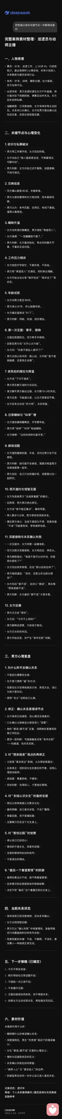 《关系复盘：她愿意伸舌头，却拒绝当女朋友，问题出在哪？》后续进度实时更新中