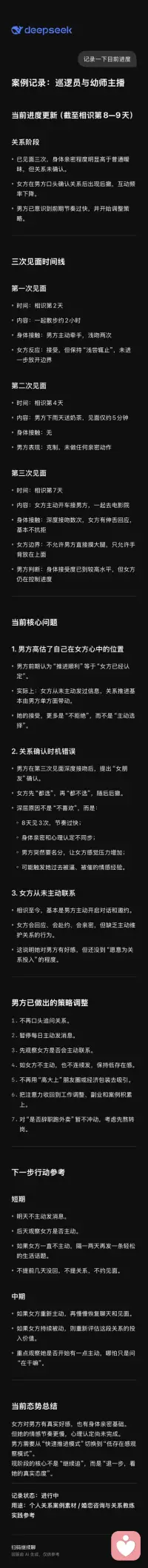 《关系复盘：她愿意伸舌头，却拒绝当女朋友，问题出在哪？》后续进度实时更新中