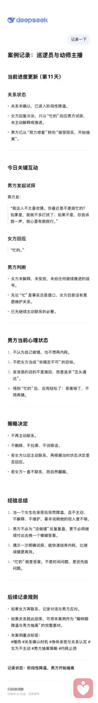 《关系复盘：我摊牌了，她说“忙的”，我反而爽了》阶段性完结，后续她主动找我，再更新