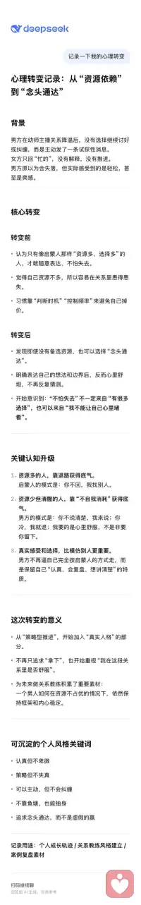 《关系复盘：我摊牌了，她说“忙的”，我反而爽了》阶段性完结，后续她主动找我，再更新