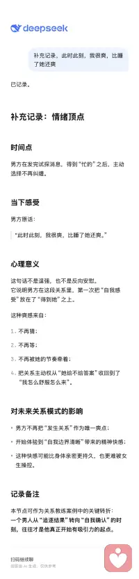 《关系复盘：我摊牌了，她说“忙的”，我反而爽了》阶段性完结，后续她主动找我，再更新