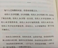 每个人之间都有时差，但没有快慢之分。配图