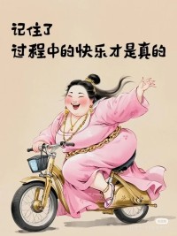一场游戏较真就输了，尽兴就好。配图