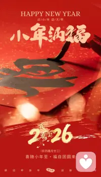 给心做个“断舍离”，轻装上阵
旧岁已近暮，新岁将启程。
告别错的人，放下烂的事，
这是小年教给我们的人生智慧。
不必急着要一个答案，
时间和新年的烟火，会给你最好的答复。