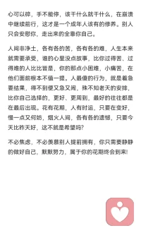 如果你还在内耗，不妨读一读这段话
人生难免有不如意，保持冷静，做好该做的事，生活终会带来回报。人生无常，不必过于焦虑，只需努力前行，属于你的机会终会到来。配图