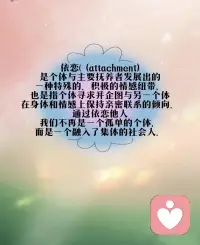 一张图看懂你的依恋关系类型，你是哪种组合
依恋模式既不属于人格障碍，也不算神经官能症（但不排除与二者会有交叉），准确来说是一种应激模式，就像是一种惯性
.
形成原因：主要跟养育者早期的互动方式有关，矛盾型依恋根源于一种不可预测的生存环境和不稳定的养育态度，而安全型依恋有赖于养育者的情绪稳定和及时回应
.
如何修复：依恋类型是可以发生实质性改变的，即使你是矛盾型依恋，也不用过于担心，只要在后期能处于一个稳定、安全、可控的环境，就可以成功向安全型转变
.
如果你是矛盾型依恋可以尝试：
①面对阴影
大部分矛盾型依恋的人都曾有过被忽视和抛弃的经历，进入关系会害怕和恐惧，面对是最关键的一步。可以先把你曾经受到过的伤害，用笔写下来，或者在脑海里回忆；也可以向信赖的人表达倾诉；如果比较严重的话，就找一个适合自己的专业的心理咨询师。把自己压抑的情绪全都发泄出来，理解自己的真实感受，并能被抱持住，那一刻你会感觉到前所未有的温暖而美好
②多和安全型的人交往
如果能遇到这样一个人把自己拉出旋涡固然是好，但最主要还得看自己，你愿意改变自己的状态，给自己也给对方陪你成长的机会。
③加强沟通
关系里诚实地面对自己的感受，如果你感觉到不安与害怕，尝试直接跟对方说：你很享受和TA在一起，只是害怕自己说错话，会吵得更厉害，所以才选择逃避。慢慢地，对方也会理解你，和你共同面对感情问题。好的伴侣会在保持自我的前提下满足你的需求，找到平衡点，营造好的恋爱体验。关键是表达你的需求，否则两个人都无法理解彼此，恋爱迟早走到尽头
.
如果伴侣是矛盾型依恋你可以：
首先一定是提供伴侣可控感与可预测感，避免突然的闯入、突然的消失或过分的黏着，这些都可能激起对方的焦虑和回避。矛盾依恋是渴望被爱的，其核心症状是“恐惧”，恐惧被抛弃与吞没以及不确定性，极度需要稳定的伴侣，因而最适合与安全型依恋谈恋爱，如果你是安全依恋、心智化程度高、不过度病态自恋、甚至懂依恋知识，那么是可以修复其依恋关系的！