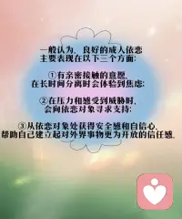 一张图看懂你的依恋关系类型，你是哪种组合
依恋模式既不属于人格障碍，也不算神经官能症（但不排除与二者会有交叉），准确来说是一种应激模式，就像是一种惯性
.
形成原因：主要跟养育者早期的互动方式有关，矛盾型依恋根源于一种不可预测的生存环境和不稳定的养育态度，而安全型依恋有赖于养育者的情绪稳定和及时回应
.
如何修复：依恋类型是可以发生实质性改变的，即使你是矛盾型依恋，也不用过于担心，只要在后期能处于一个稳定、安全、可控的环境，就可以成功向安全型转变
.
如果你是矛盾型依恋可以尝试：
①面对阴影
大部分矛盾型依恋的人都曾有过被忽视和抛弃的经历，进入关系会害怕和恐惧，面对是最关键的一步。可以先把你曾经受到过的伤害，用笔写下来，或者在脑海里回忆；也可以向信赖的人表达倾诉；如果比较严重的话，就找一个适合自己的专业的心理咨询师。把自己压抑的情绪全都发泄出来，理解自己的真实感受，并能被抱持住，那一刻你会感觉到前所未有的温暖而美好
②多和安全型的人交往
如果能遇到这样一个人把自己拉出旋涡固然是好，但最主要还得看自己，你愿意改变自己的状态，给自己也给对方陪你成长的机会。
③加强沟通
关系里诚实地面对自己的感受，如果你感觉到不安与害怕，尝试直接跟对方说：你很享受和TA在一起，只是害怕自己说错话，会吵得更厉害，所以才选择逃避。慢慢地，对方也会理解你，和你共同面对感情问题。好的伴侣会在保持自我的前提下满足你的需求，找到平衡点，营造好的恋爱体验。关键是表达你的需求，否则两个人都无法理解彼此，恋爱迟早走到尽头
.
如果伴侣是矛盾型依恋你可以：
首先一定是提供伴侣可控感与可预测感，避免突然的闯入、突然的消失或过分的黏着，这些都可能激起对方的焦虑和回避。矛盾依恋是渴望被爱的，其核心症状是“恐惧”，恐惧被抛弃与吞没以及不确定性，极度需要稳定的伴侣，因而最适合与安全型依恋谈恋爱，如果你是安全依恋、心智化程度高、不过度病态自恋、甚至懂依恋知识，那么是可以修复其依恋关系的！