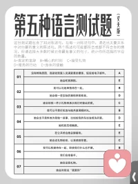 五种爱的语言测试题