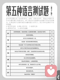 五种爱的语言测试题